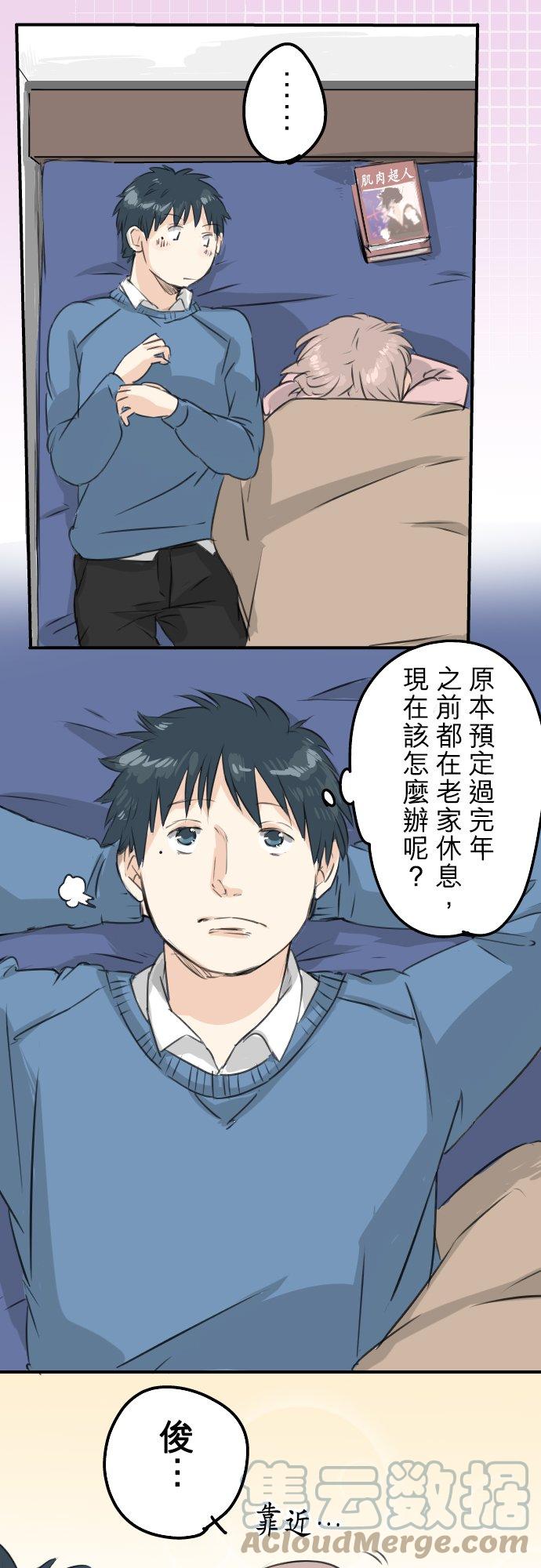 🍛犬系男子恋爱中 第120话 不要偷吃喔（2） 第17页