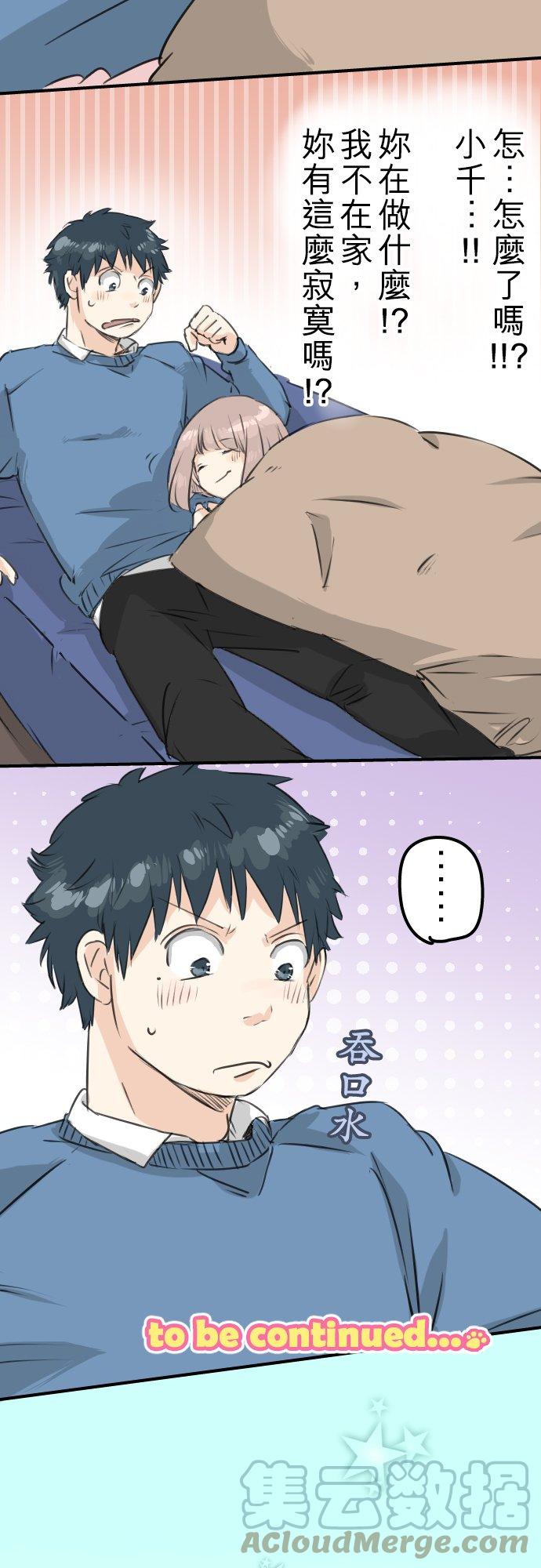🍛犬系男子恋爱中 第120话 不要偷吃喔（2） 第19页