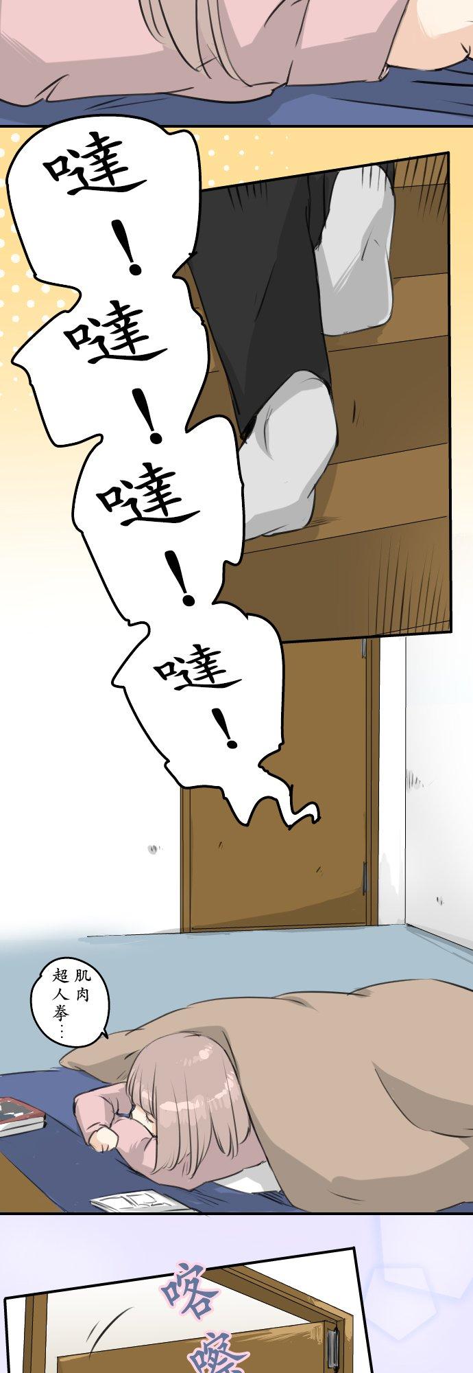 🍛犬系男子恋爱中 第120话 不要偷吃喔（2） 第2页