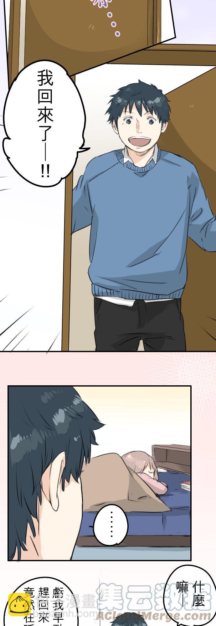 🍛犬系男子恋爱中 第120话 不要偷吃喔（2） 第3页