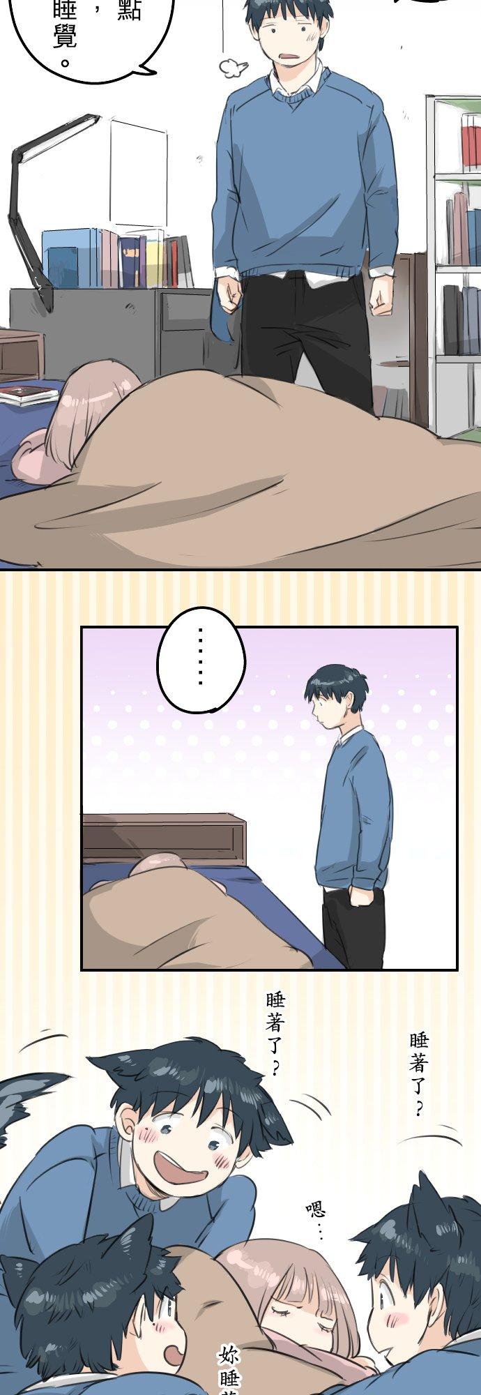 🍛犬系男子恋爱中 第120话 不要偷吃喔（2） 第4页