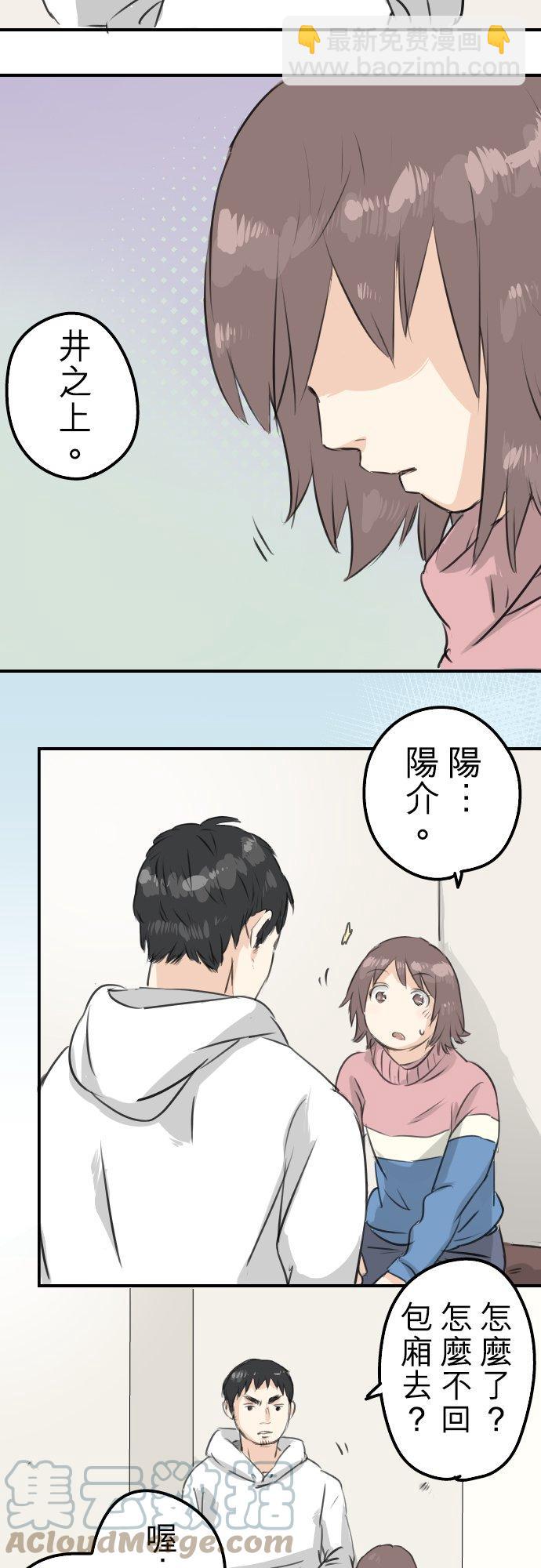 🍛犬系男子恋爱中 第120话 不要偷吃喔（2） 第9页