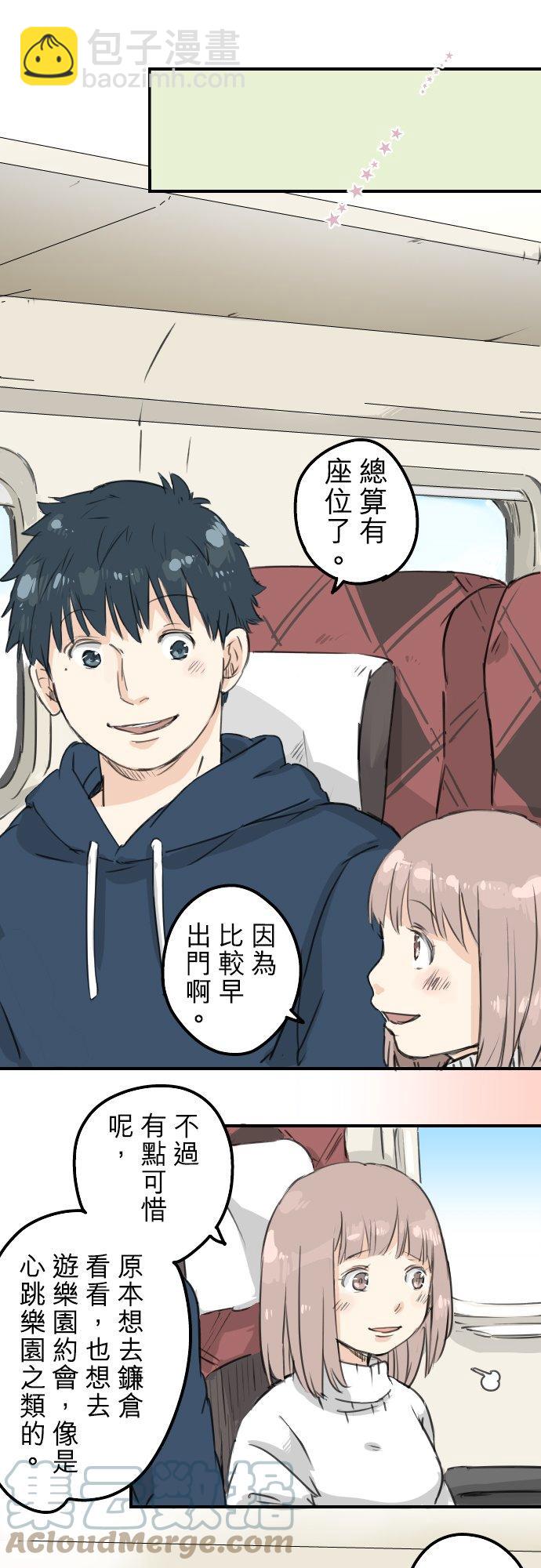 🍛犬系男子恋爱中 第122话 都市…男孩？ 第11页