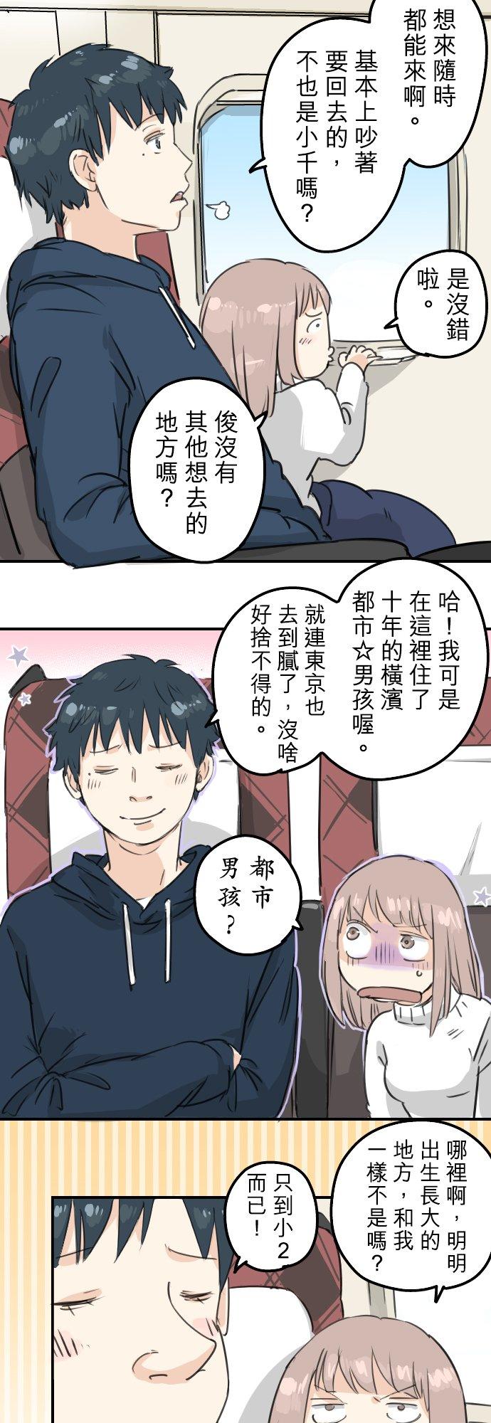🍛犬系男子恋爱中 第122话 都市…男孩？ 第12页