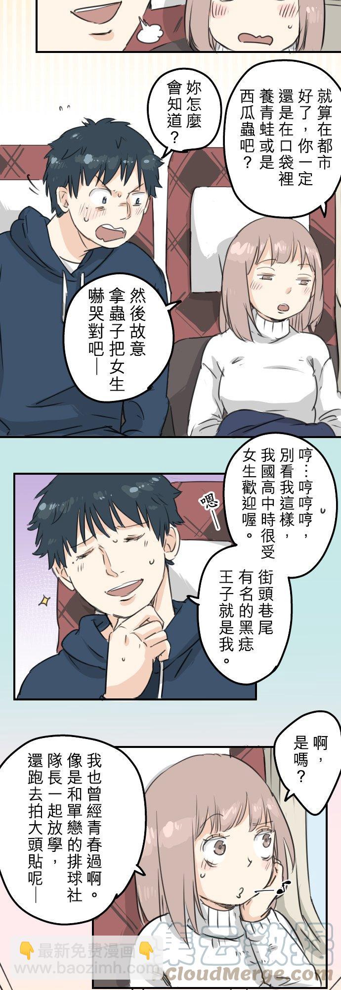 🍛犬系男子恋爱中 第122话 都市…男孩？ 第13页