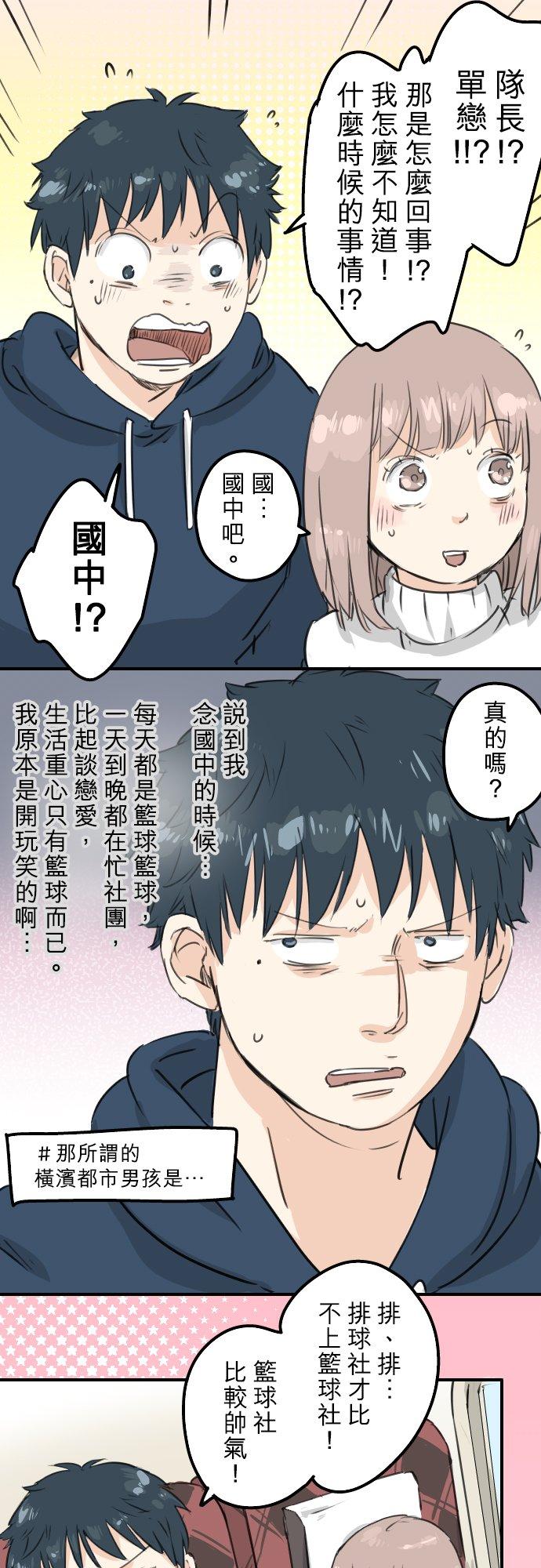 🍛犬系男子恋爱中 第122话 都市…男孩？ 第14页