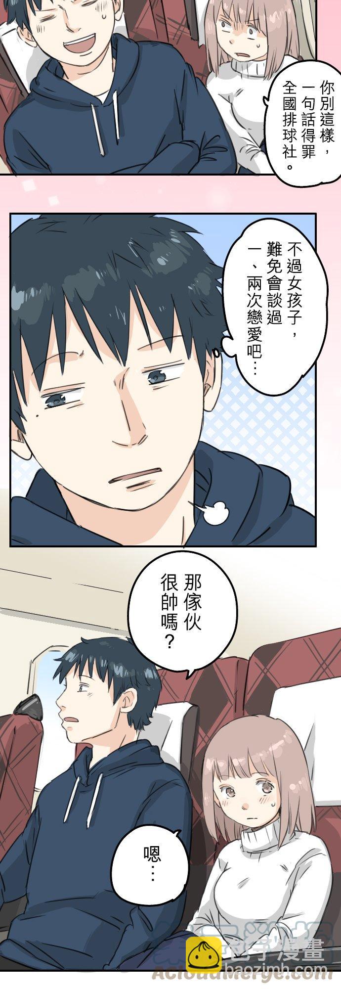 🍛犬系男子恋爱中 第122话 都市…男孩？ 第15页