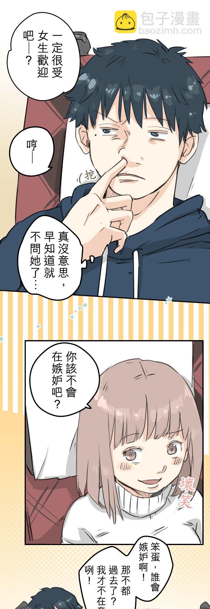 🍛犬系男子恋爱中 第122话 都市…男孩？ 第16页