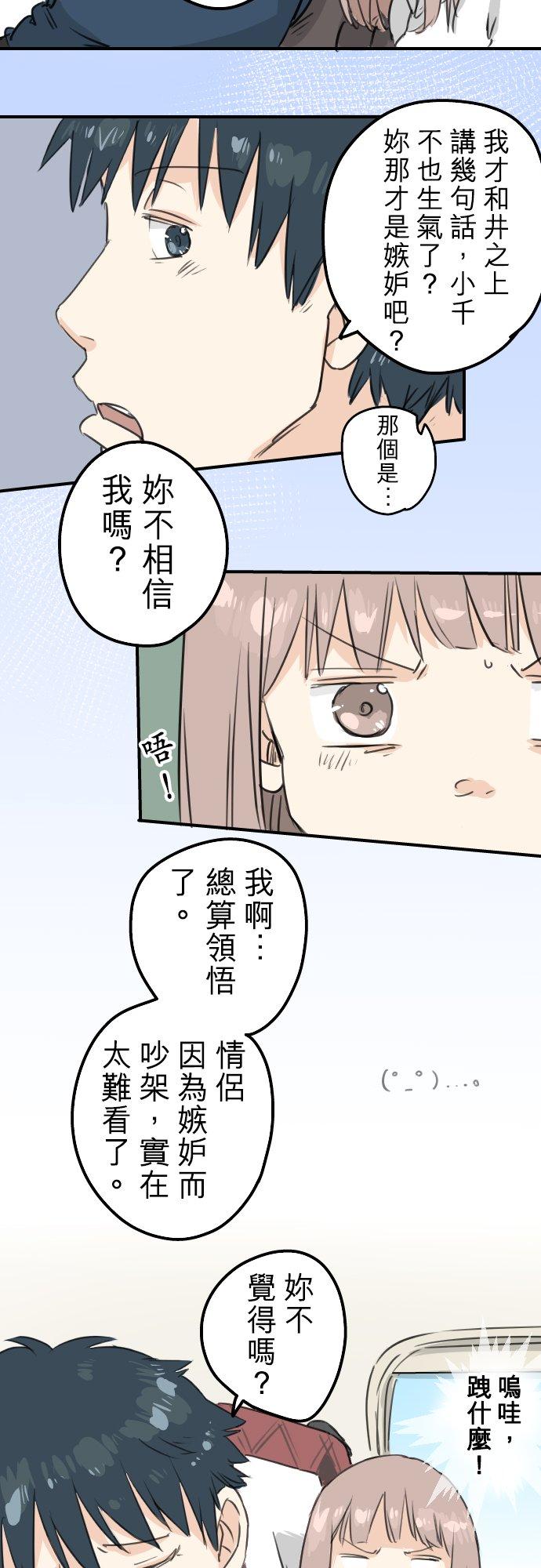 🍛犬系男子恋爱中 第122话 都市…男孩？ 第18页