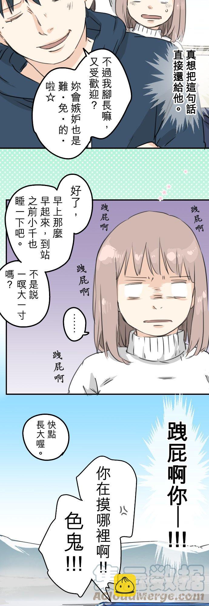 🍛犬系男子恋爱中 第122话 都市…男孩？ 第19页