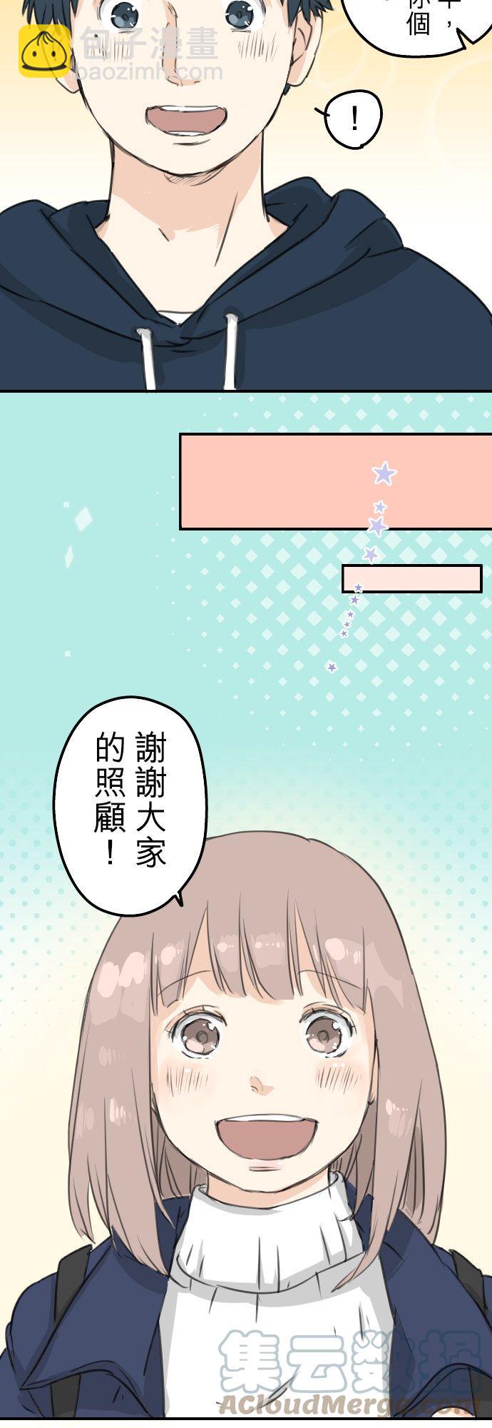 🍛犬系男子恋爱中 第122话 都市…男孩？ 第5页