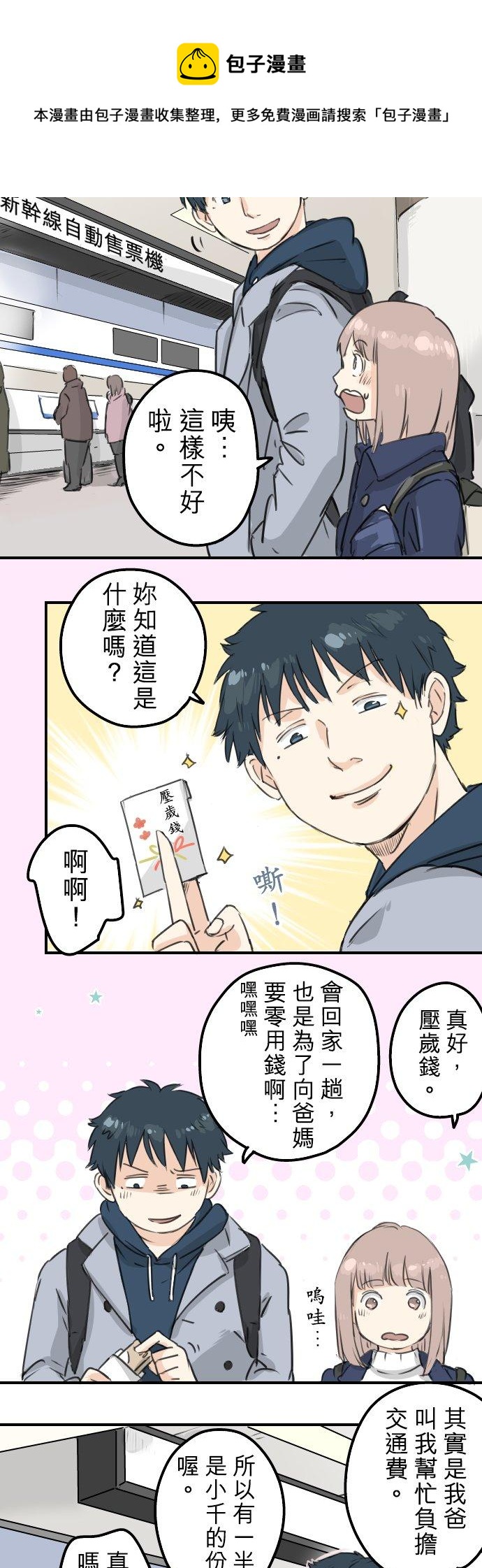 🍛犬系男子恋爱中 第122话 都市…男孩？ 第8页