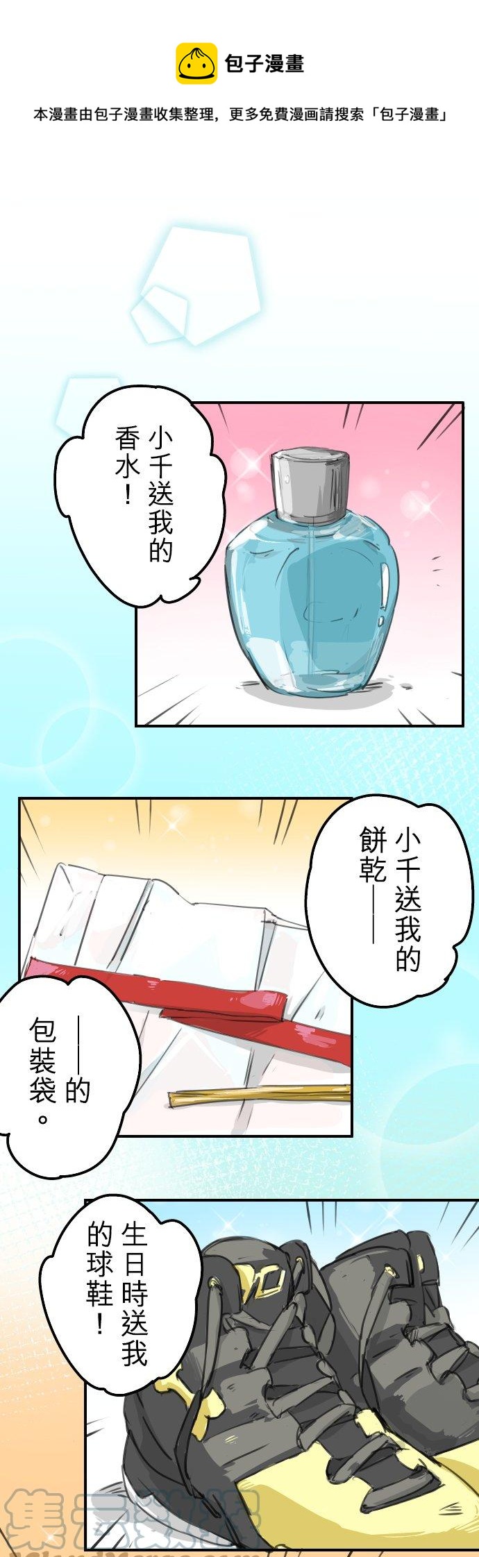🍛犬系男子恋爱中 第124话 爸爸现身！ 第1页
