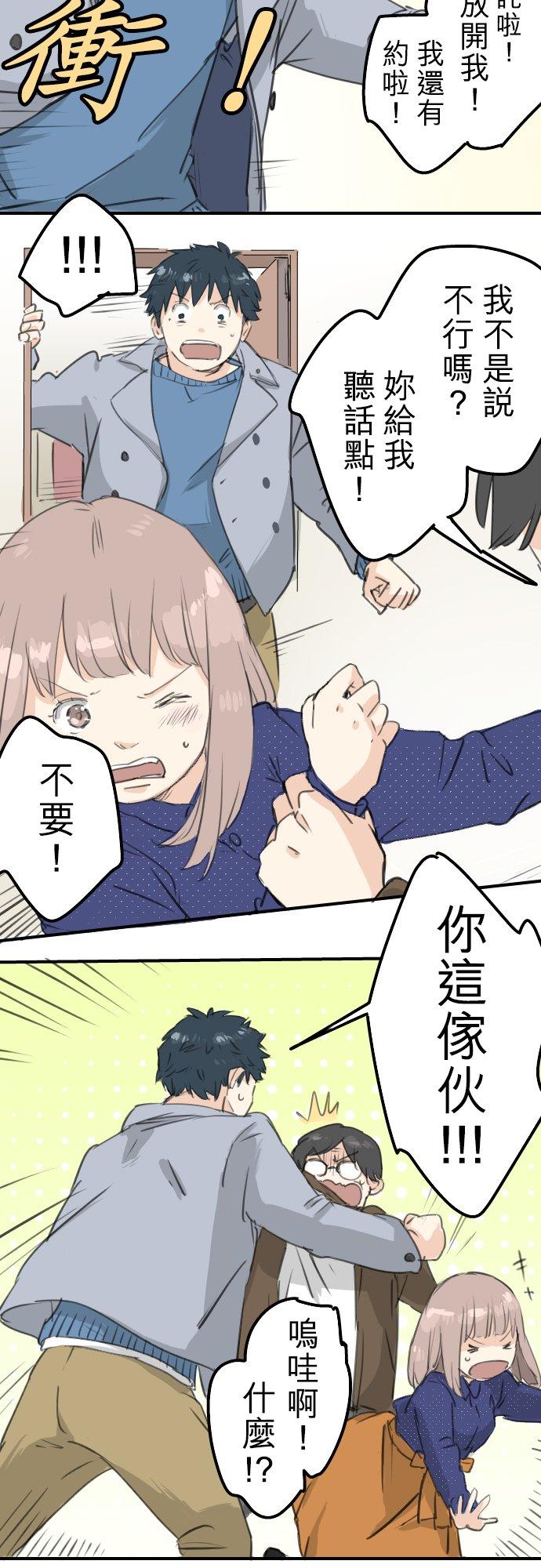 🍛犬系男子恋爱中 第124话 爸爸现身！ 第10页