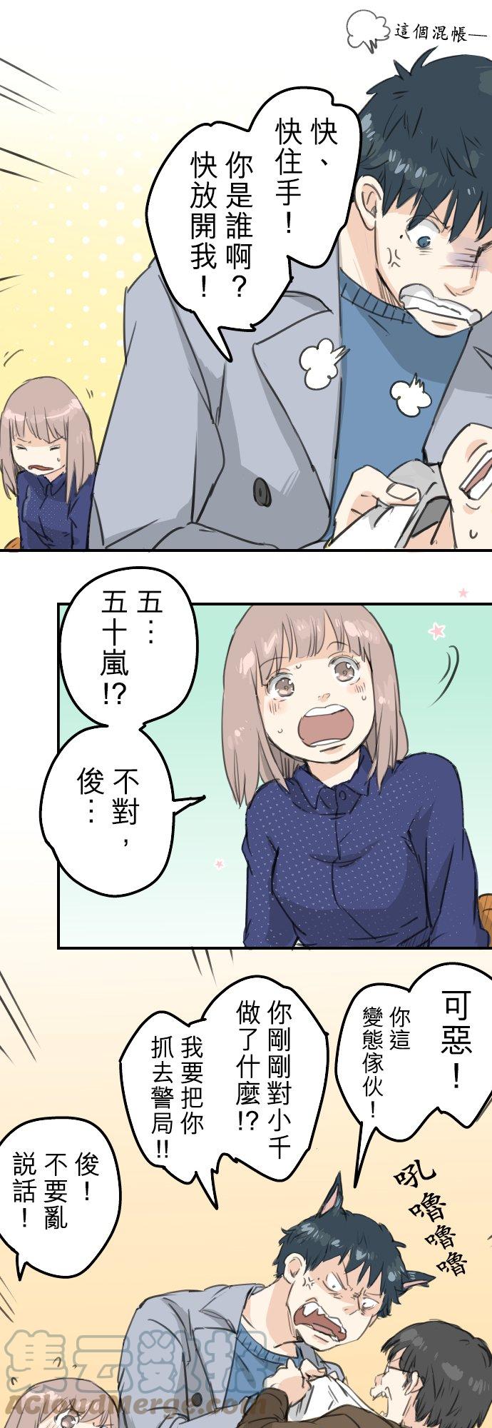 🍛犬系男子恋爱中 第124话 爸爸现身！ 第11页