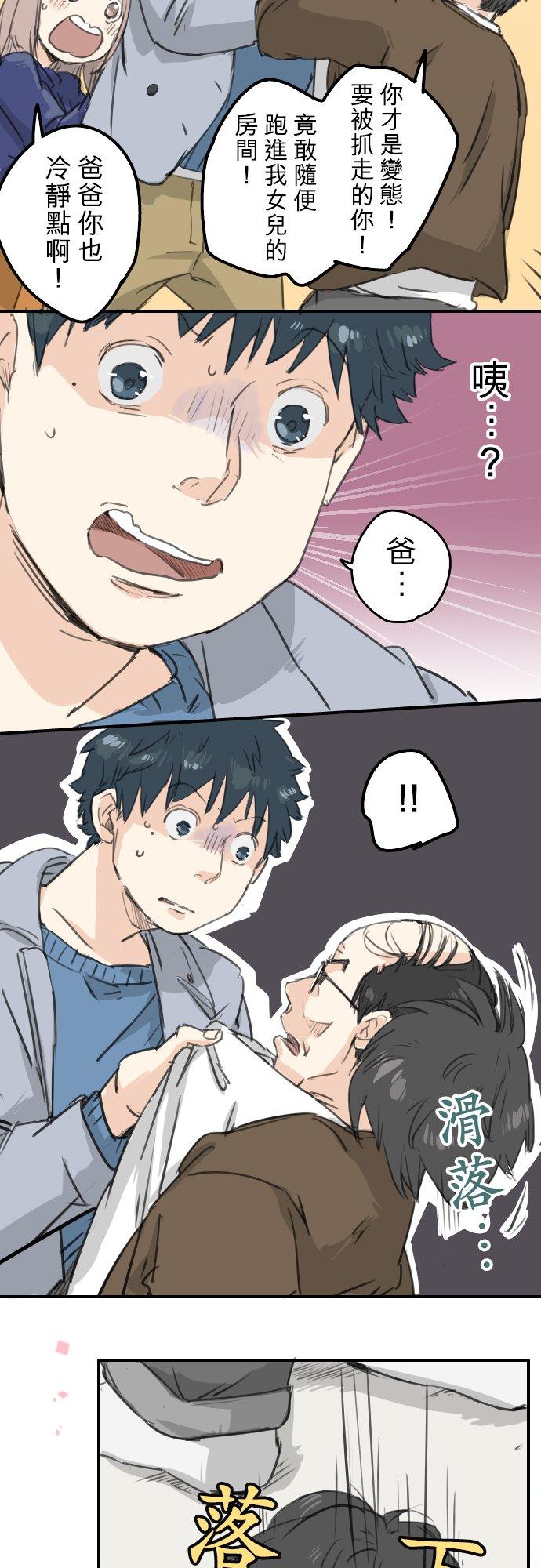 🍛犬系男子恋爱中 第124话 爸爸现身！ 第12页
