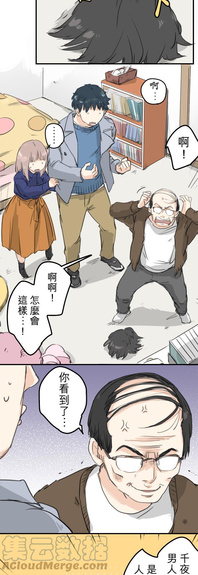 🍛犬系男子恋爱中 第124话 爸爸现身！ 第13页