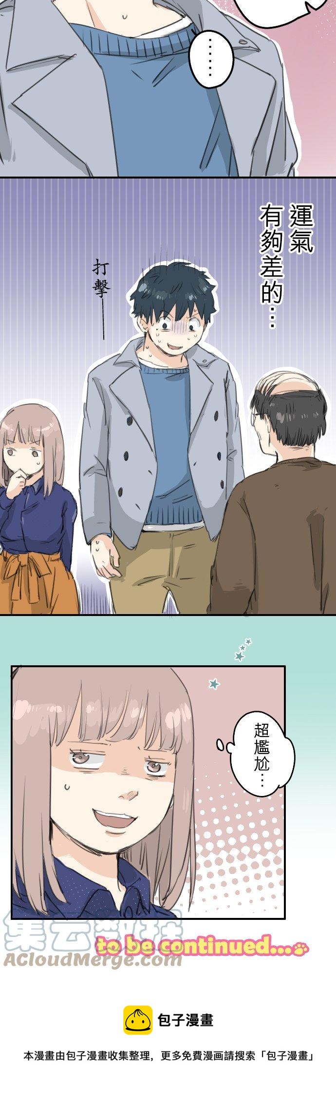🍛犬系男子恋爱中 第124话 爸爸现身！ 第15页