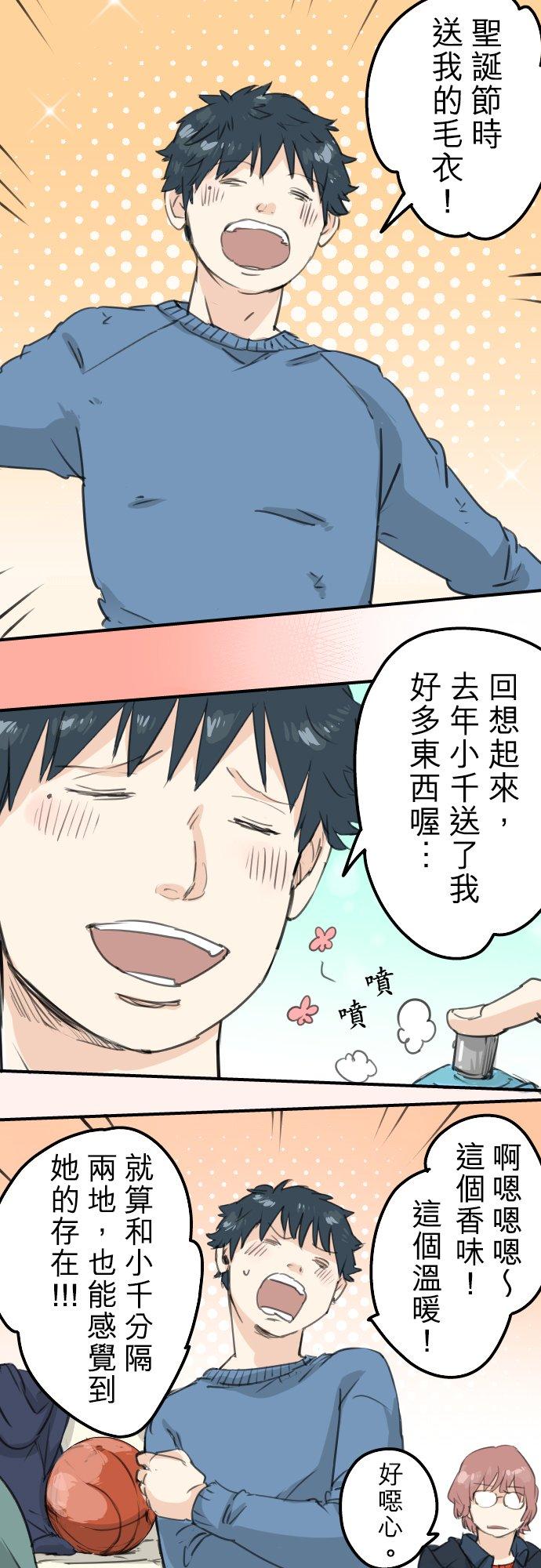 🍛犬系男子恋爱中 第124话 爸爸现身！ 第2页
