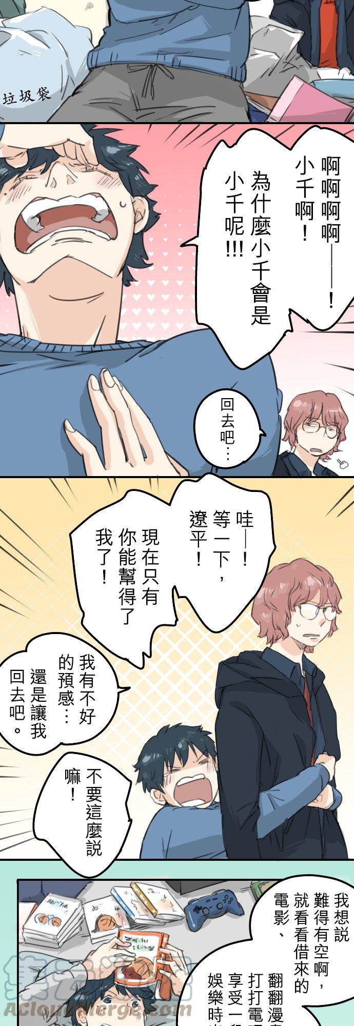 🍛犬系男子恋爱中 第124话 爸爸现身！ 第3页