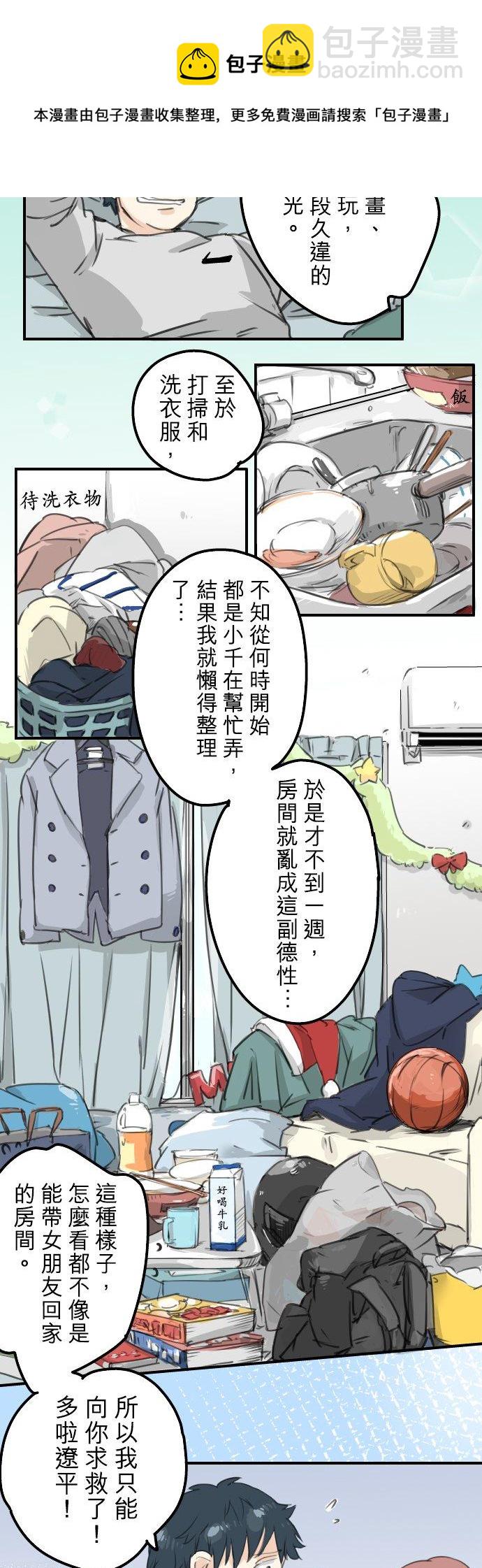 🍛犬系男子恋爱中 第124话 爸爸现身！ 第4页