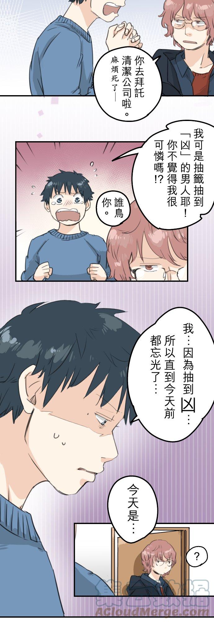 🍛犬系男子恋爱中 第124话 爸爸现身！ 第5页