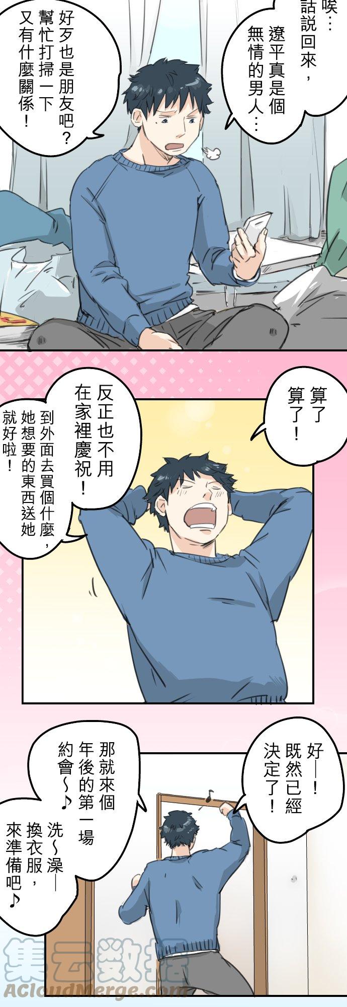 🍛犬系男子恋爱中 第124话 爸爸现身！ 第7页