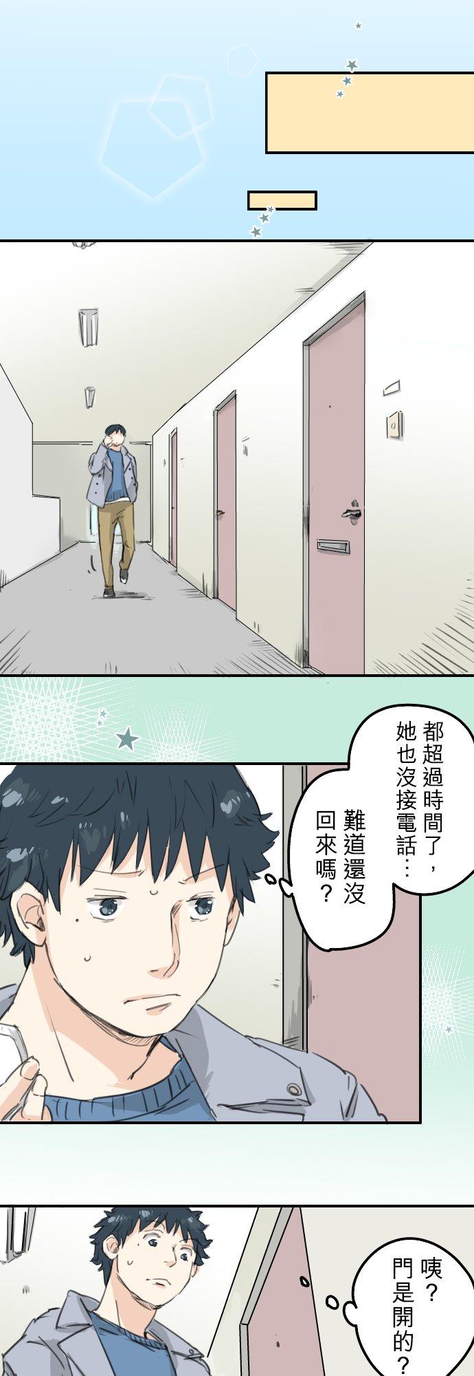 🍛犬系男子恋爱中 第124话 爸爸现身！ 第8页