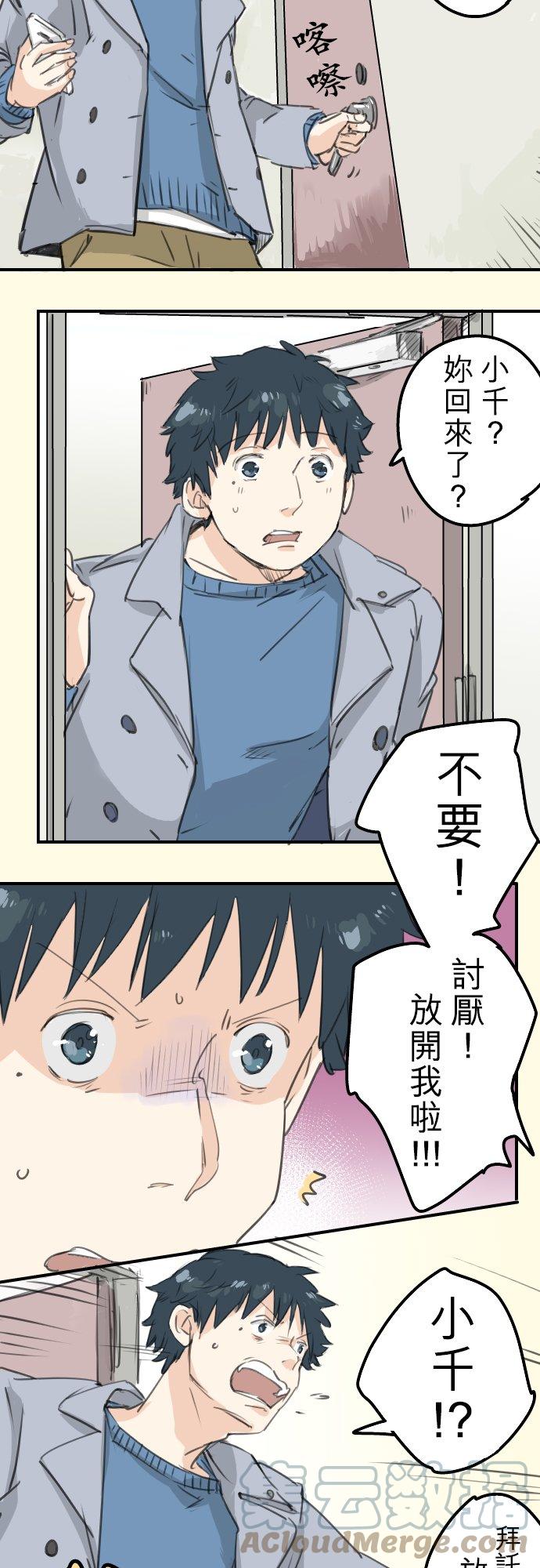 🍛犬系男子恋爱中 第124话 爸爸现身！ 第9页