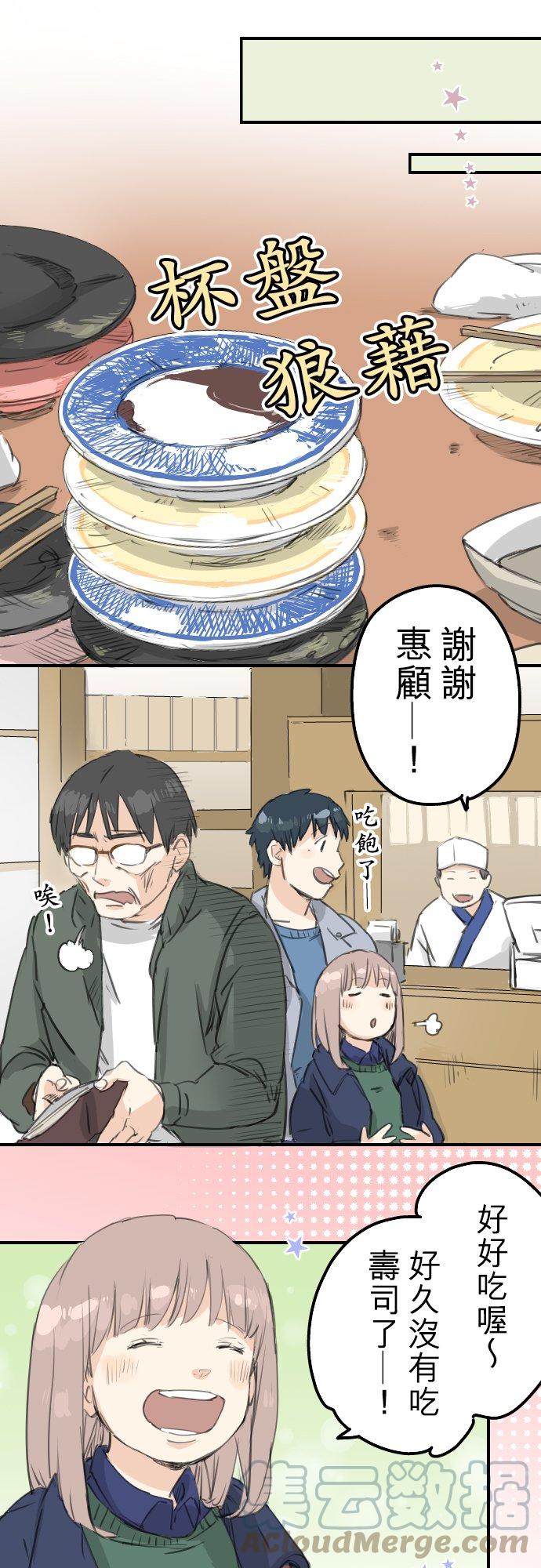 🍛犬系男子恋爱中 第126话 小千的生日（2） 第11页