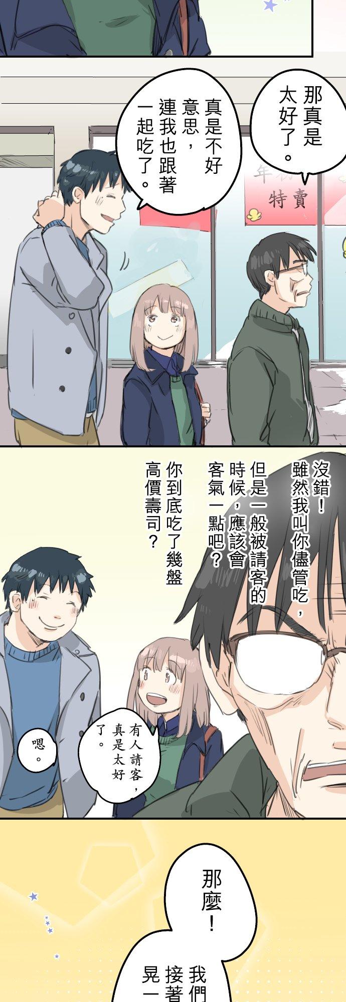 🍛犬系男子恋爱中 第126话 小千的生日（2） 第12页