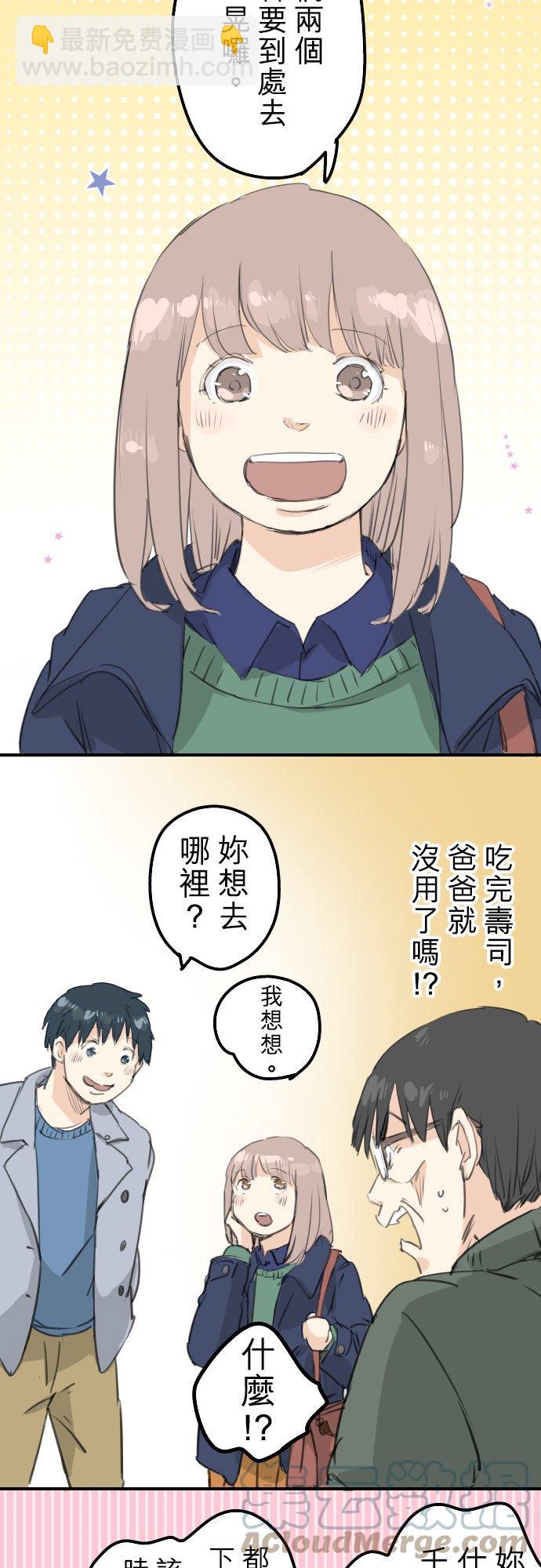 🍛犬系男子恋爱中 第126话 小千的生日（2） 第13页