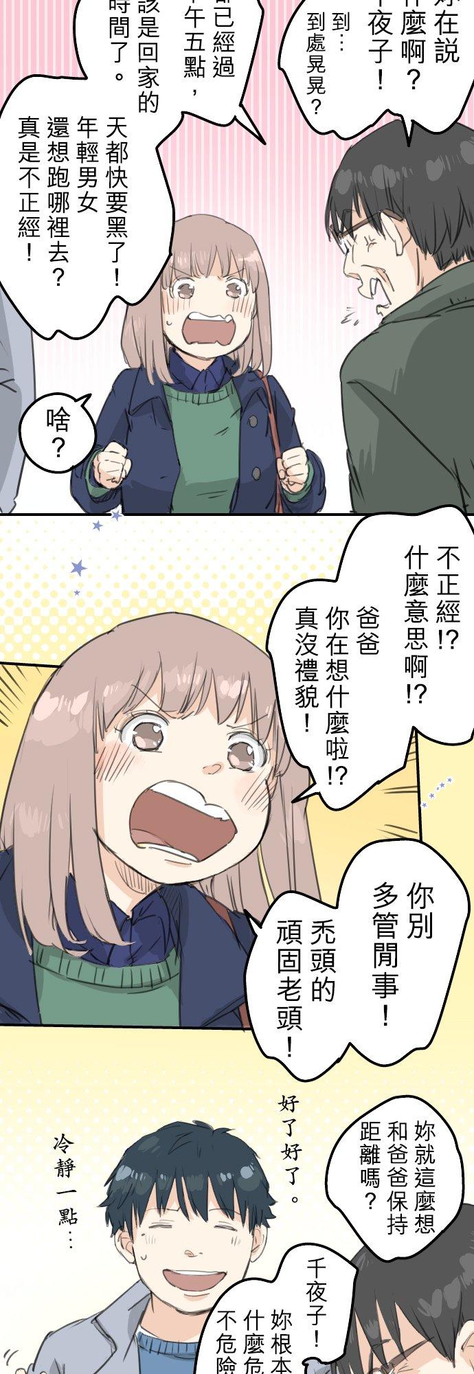 🍛犬系男子恋爱中 第126话 小千的生日（2） 第14页