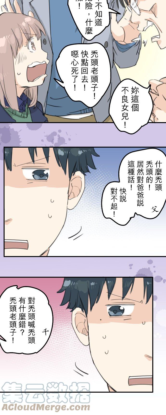 🍛犬系男子恋爱中 第126话 小千的生日（2） 第15页