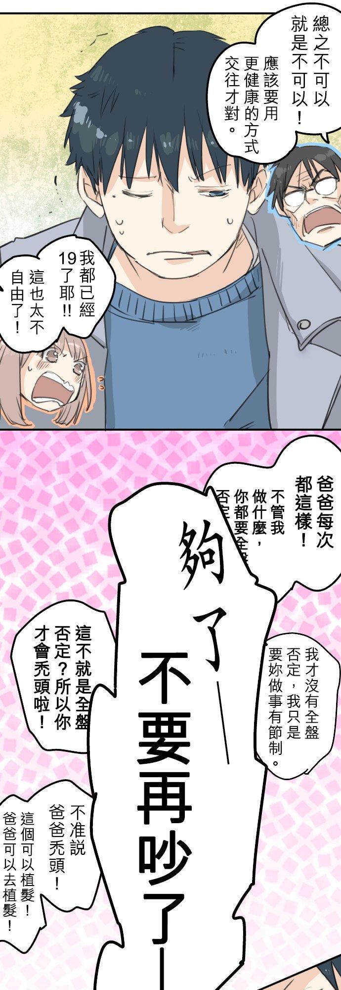 🍛犬系男子恋爱中 第126话 小千的生日（2） 第16页