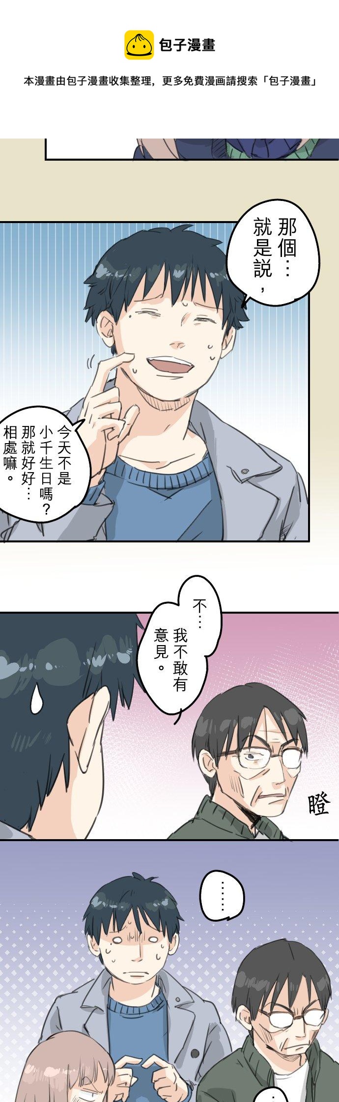 🍛犬系男子恋爱中 第126话 小千的生日（2） 第18页