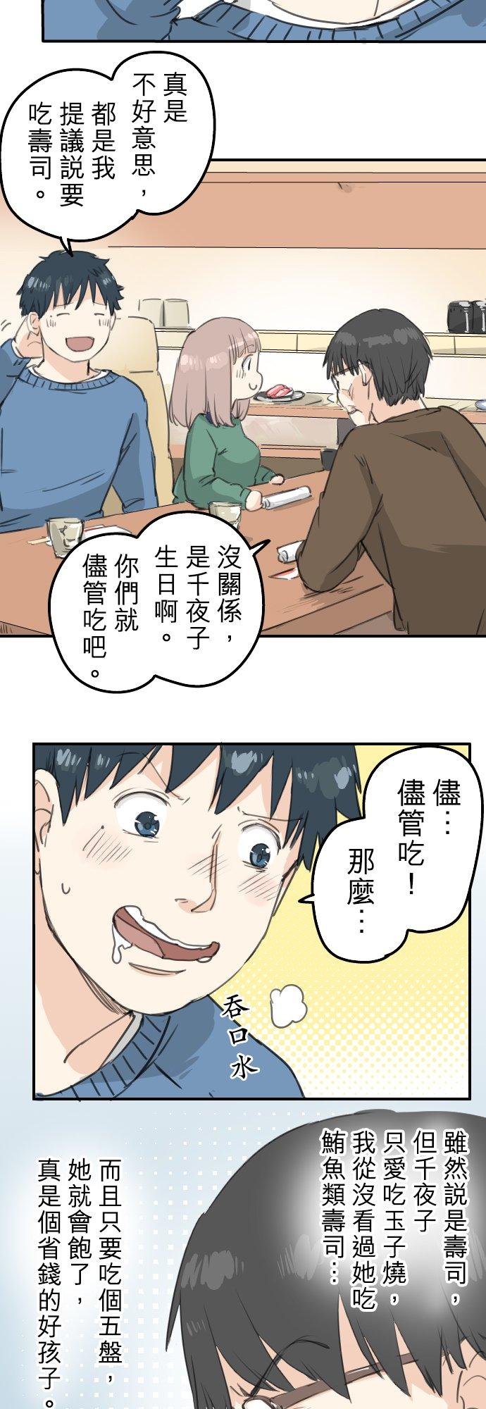 🍛犬系男子恋爱中 第126话 小千的生日（2） 第2页