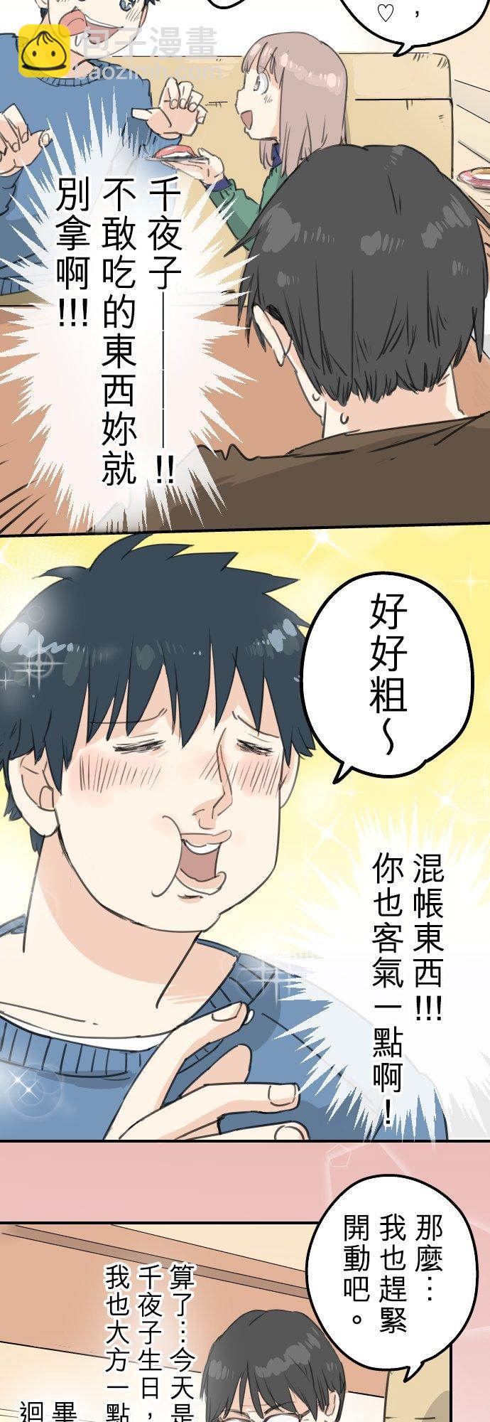 🍛犬系男子恋爱中 第126话 小千的生日（2） 第4页