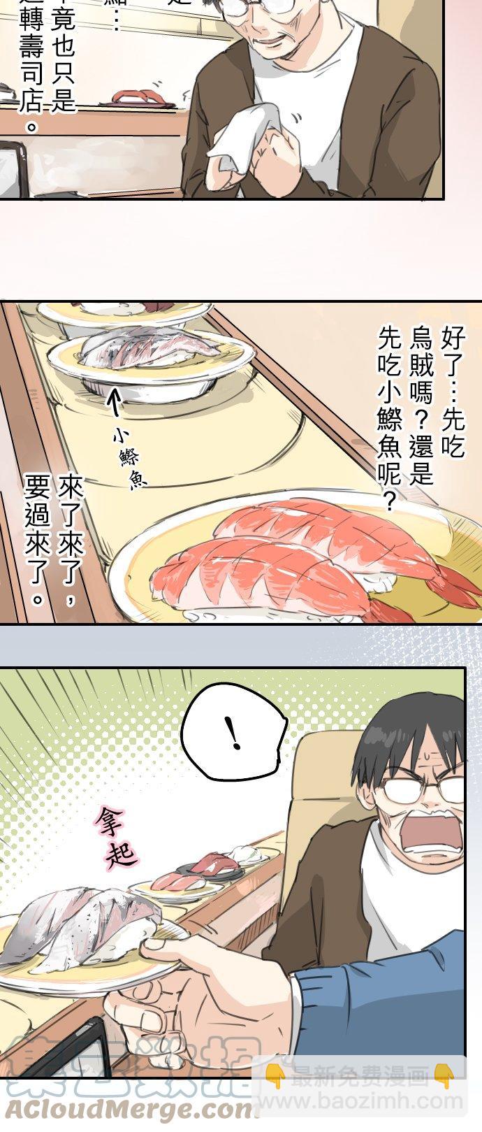 🍛犬系男子恋爱中 第126话 小千的生日（2） 第5页
