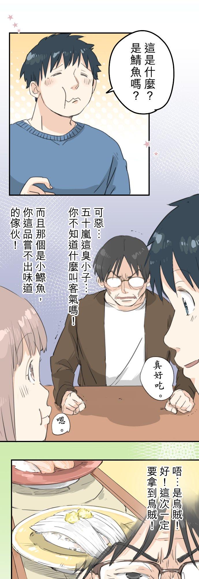 🍛犬系男子恋爱中 第126话 小千的生日（2） 第6页