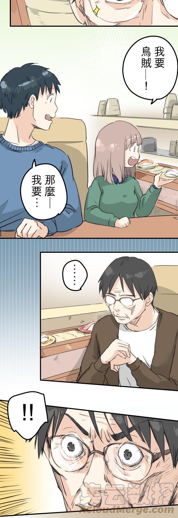 🍛犬系男子恋爱中 第126话 小千的生日（2） 第7页