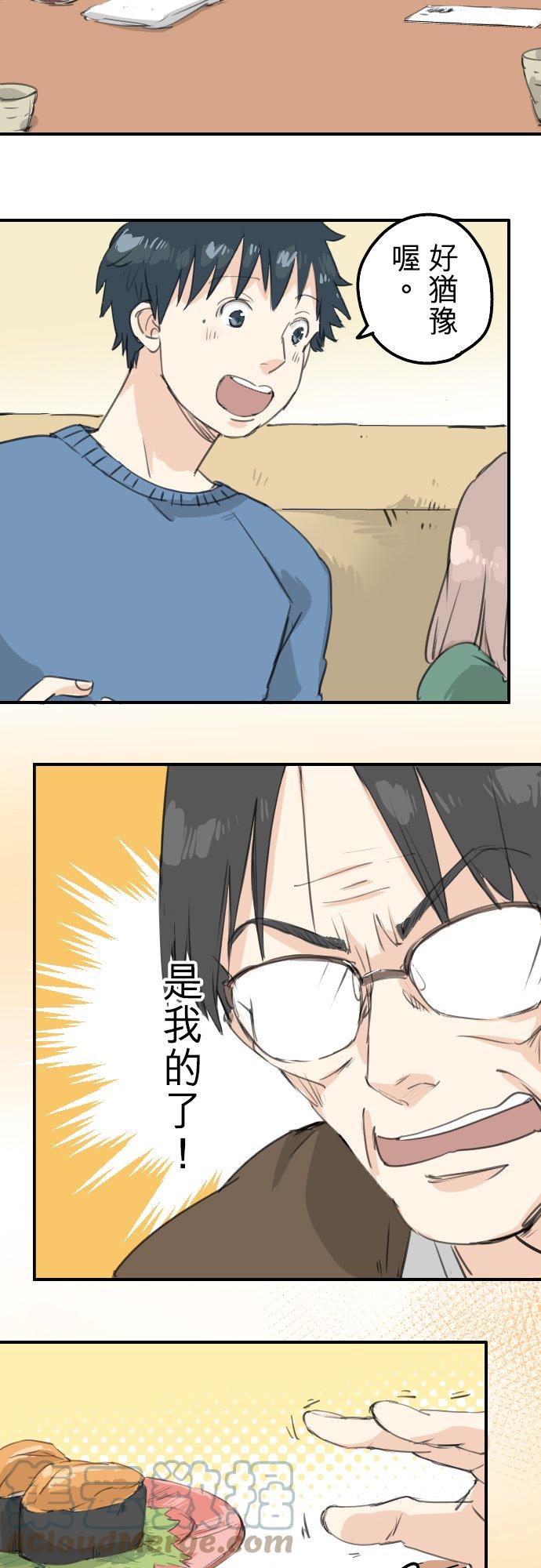 🍛犬系男子恋爱中 第126话 小千的生日（2） 第9页
