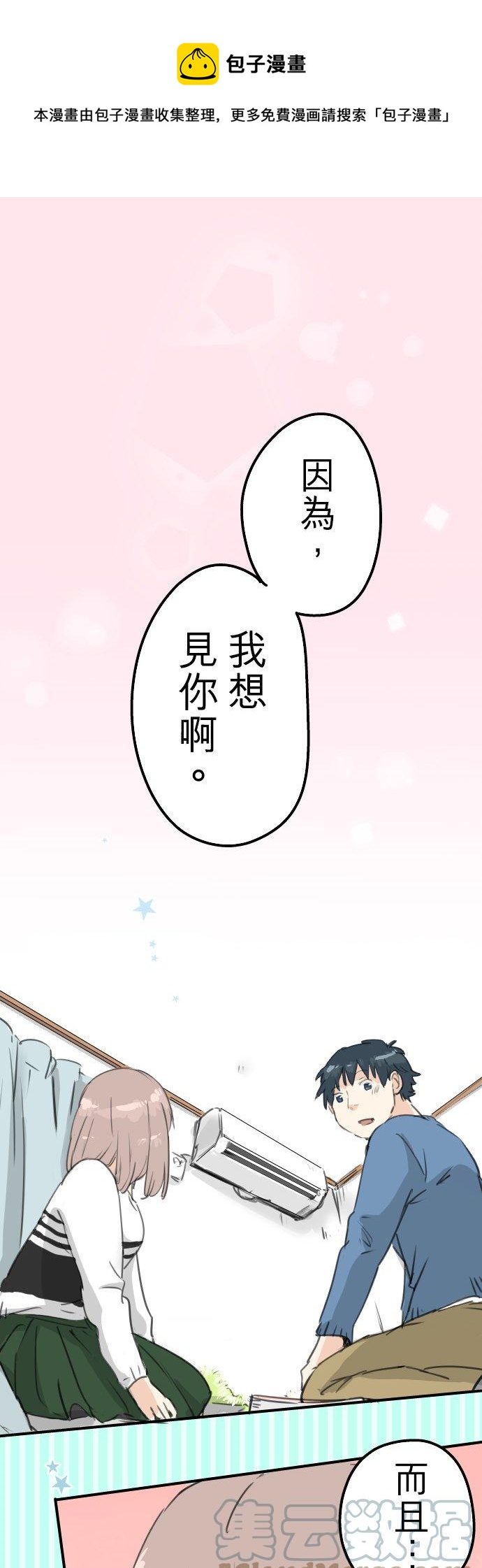 🍛犬系男子恋爱中 第128话 小千的生日（4） 第1页