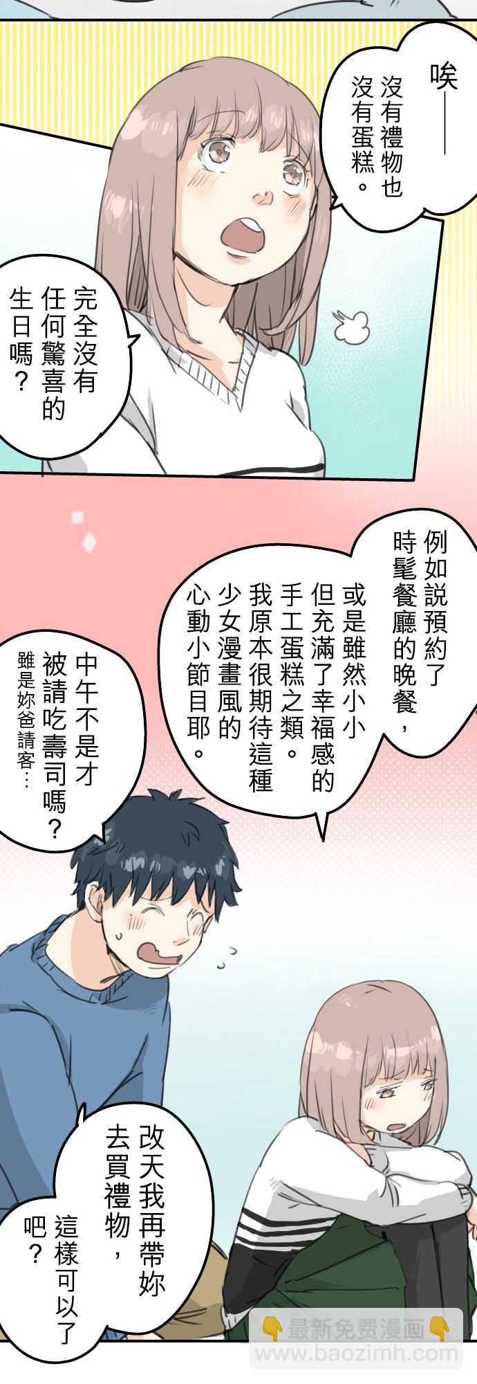 🍛犬系男子恋爱中 第128话 小千的生日（4） 第10页