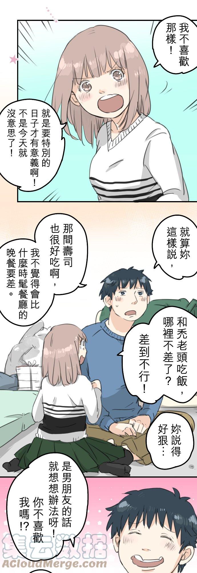 🍛犬系男子恋爱中 第128话 小千的生日（4） 第11页