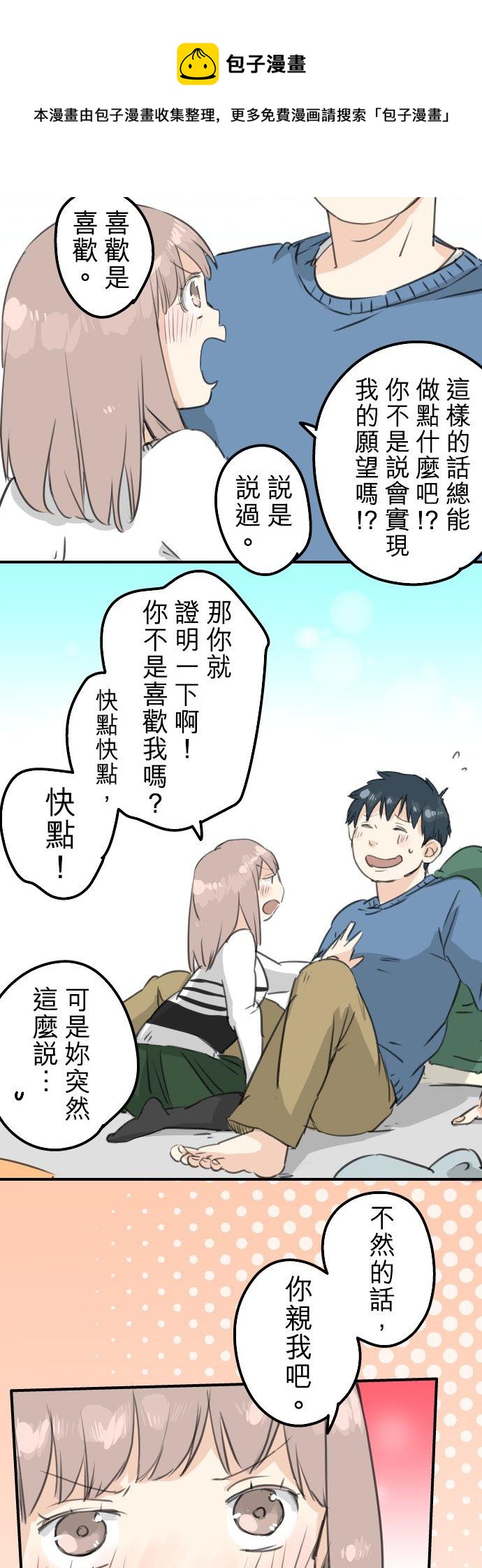 🍛犬系男子恋爱中 第128话 小千的生日（4） 第12页