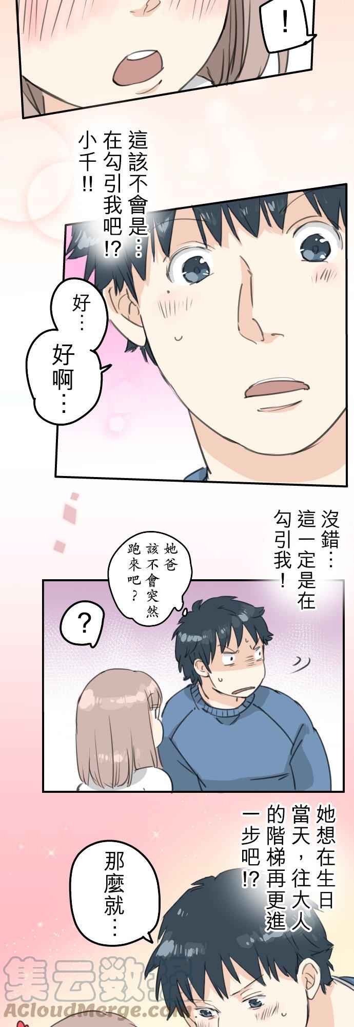 🍛犬系男子恋爱中 第128话 小千的生日（4） 第13页