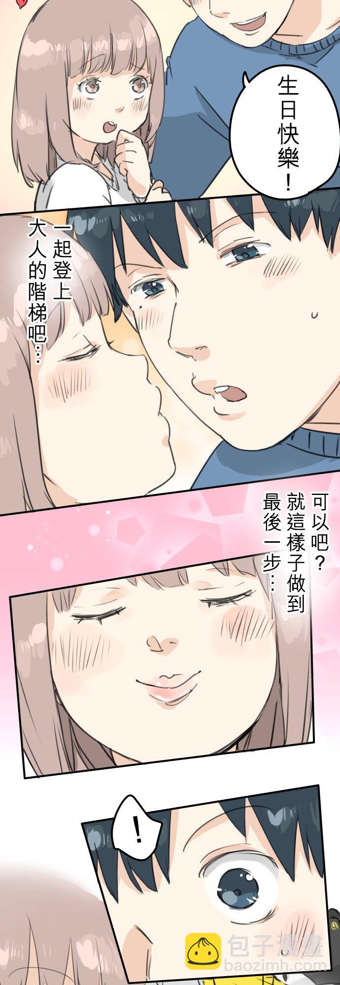 🍛犬系男子恋爱中 第128话 小千的生日（4） 第14页