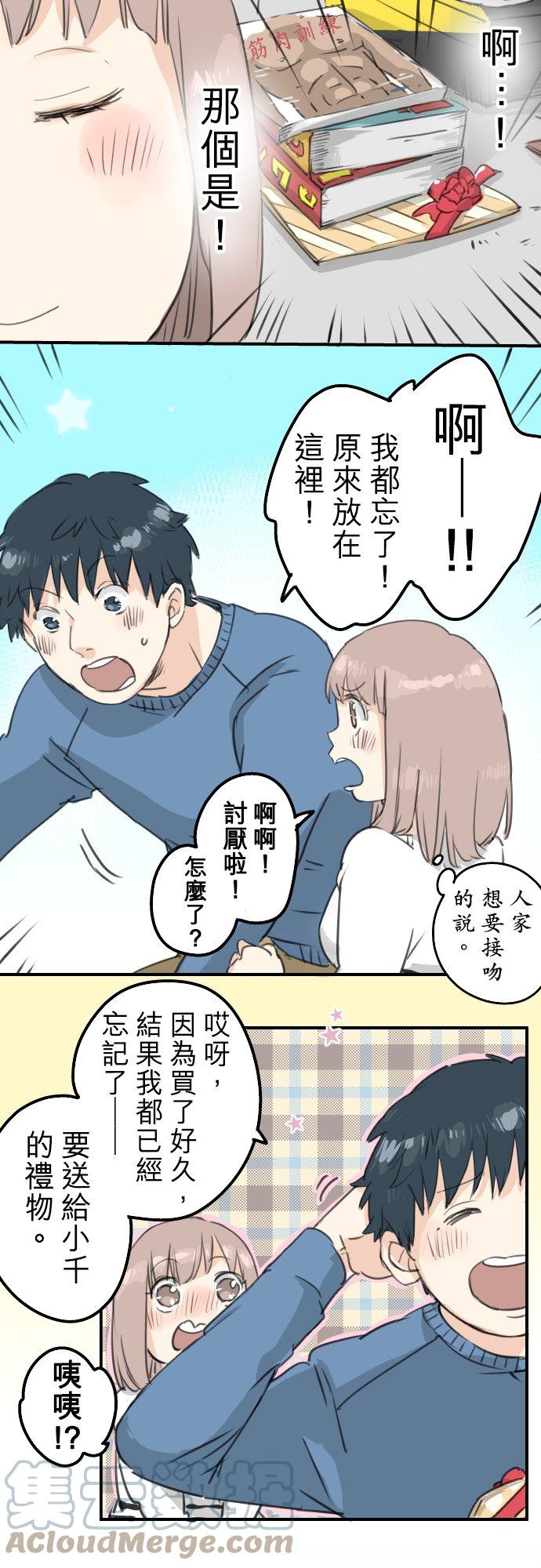 🍛犬系男子恋爱中 第128话 小千的生日（4） 第15页