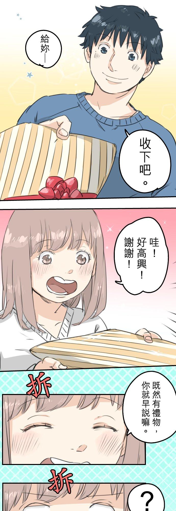 🍛犬系男子恋爱中 第128话 小千的生日（4） 第16页
